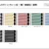 （操作コード1本のスッキリタイプ）ハニカムシェード ハニカムスクリーン 一般 （1級遮光）