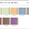 （操作コード1本のスッキリタイプ）ハニカムシェード ハニカムスクリーン 一般 (フルトン)